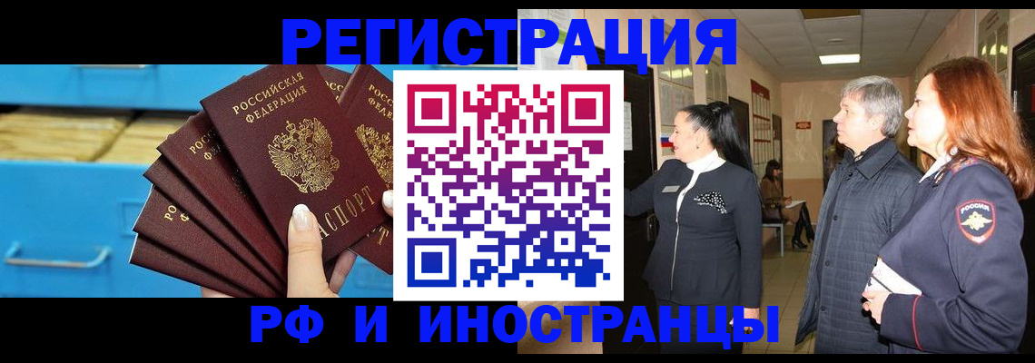 прописка в Минусинске