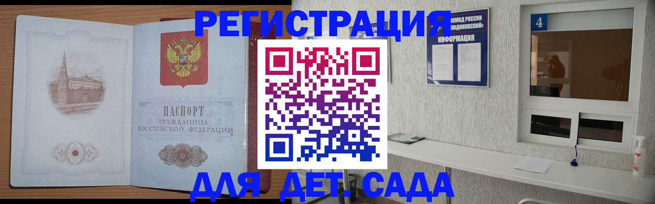 прописка от собственника в Минусинске